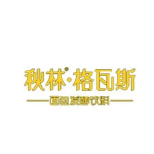 食品包装展览会特邀品牌秋林·格瓦斯